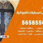 حداد أبواب اسطبلات الفروانية / 56585569 / معلم حداد جميع أعمال الحدادة