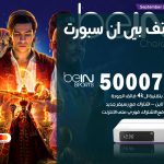 رقم هاتف بي ان سبورت اشبيلية / 50007011 / أرقام تلفون bein sport