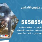 حداد درابزين الاندلس / 56585569 / معلم حداد تفصيل وصيانة درابزين حديد