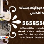 حداد ديوانيات الاندلس / 56585569 / حداد جلسات حديد خارجية