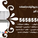 حداد ديوانيات البر / 56585569 / حداد جلسات حديد خارجية