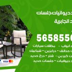 حداد ديوانيات الجابرية / 56585569 / حداد جلسات حديد خارجية