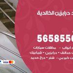 حداد درابزين الخالدية / 56585569 / معلم حداد تفصيل وصيانة درابزين حديد