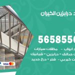 حداد درابزين الخيران / 56585569 / معلم حداد تفصيل وصيانة درابزين حديد