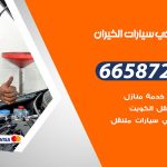 ميكانيكي سيارات الخيران / 50805535‬ / خدمة ميكانيكي سيارات متنقل