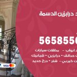 حداد درابزين الدسمة / 56585569 / معلم حداد تفصيل وصيانة درابزين حديد