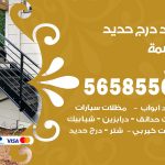 حداد درج حديد الدسمة / 56585569 / فني حداد أبواب درابزين شباك مظلات