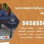 حداد ديوانيات الدسمة / 56585569 / حداد جلسات حديد خارجية