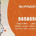 حداد شبابيك الدعية / 56585569 / معلم حداد شبابيك أبواب درابزين درج مظلات