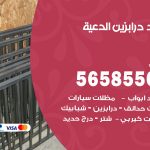 حداد درابزين الدعية / 56585569 / معلم حداد تفصيل وصيانة درابزين حديد