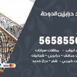 حداد درابزين الدوحة / 56585569 / معلم حداد تفصيل وصيانة درابزين حديد