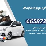 ميكانيكي سيارات الدوحة / 50805535‬ / خدمة ميكانيكي سيارات متنقل