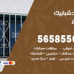 حداد شبابيك الرابية / 56585569 / معلم حداد شبابيك أبواب درابزين درج مظلات