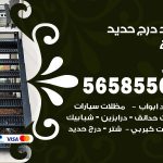 حداد درج حديد الرابية / 56585569 / فني حداد أبواب درابزين شباك مظلات