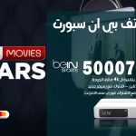 رقم هاتف بي ان سبورت الرابية / 50007011 / أرقام تلفون bein sport