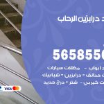 حداد درابزين الرحاب / 56585569 / معلم حداد تفصيل وصيانة درابزين حديد