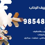 تصليح تكييف الرحاب / 98548488 / فني تصليح تكييف مركزي هندي باكستاني