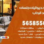 حداد ديوانيات الرحاب / 56585569  / حداد جلسات حديد خارجية