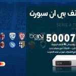 رقم هاتف بي ان سبورت الرحاب / 50007011 / أرقام تلفون bein sport