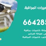 فني كاميرات الرقة / 66428585 / تركيب صيانة كاميرات مراقبة بدالات انتركم