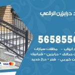 حداد درابزين الرقعي / 56585569 / معلم حداد تفصيل وصيانة درابزين حديد