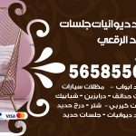 حداد ديوانيات الرقعي / 56585569 / حداد جلسات حديد خارجية