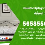 حداد ديوانيات الرميثية / 56585569 / حداد جلسات حديد خارجية