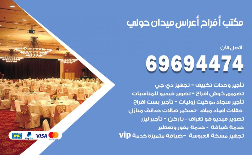 مكتب أفراح الروضة