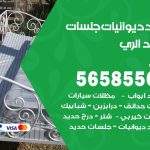 حداد ديوانيات الري / 56585569 / حداد جلسات حديد خارجية