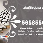 حداد درابزين الزهراء / 56585569 / معلم حداد تفصيل وصيانة درابزين حديد