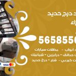 حداد درج حديد الزهراء / 56585569 / فني حداد أبواب درابزين شباك مظلات