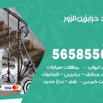 حداد درابزين الزور / 56585569 / معلم حداد تفصيل وصيانة درابزين حديد