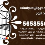 حداد ديوانيات الزور / 56585569 / حداد جلسات حديد خارجية