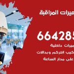 فني كاميرات الزور / 66428585 / تركيب صيانة كاميرات مراقبة بدالات انتركم