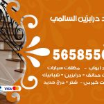 حداد درابزين السالمي / 56585569 / معلم حداد تفصيل وصيانة درابزين حديد