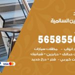 حداد درابزين السالمية / 56585569 / معلم حداد تفصيل وصيانة درابزين حديد