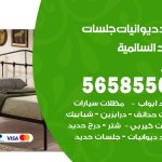 حداد ديوانيات السالمية / 56585569 / حداد جلسات حديد خارجية