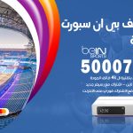 رقم هاتف بي ان سبورت السالمية / 50007011 / أرقام تلفون bein sport