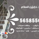 حداد درابزين السلام / 56585569 / معلم حداد تفصيل وصيانة درابزين حديد