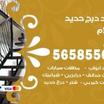 حداد درج حديد السلام / 56585569 / فني حداد أبواب درابزين شباك مظلات