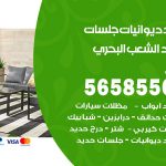 حداد ديوانيات الشعب البحري / 56585569 / حداد جلسات حديد خارجية