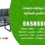 حداد ديوانيات الشعب السكنية / 56585569 / حداد جلسات حديد خارجية