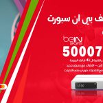 رقم هاتف بي ان سبورت الشهداء / 50007011 / أرقام تلفون bein sport