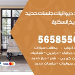 حداد ديوانيات الشويخ السكنية / 56585569 / حداد جلسات حديد خارجية