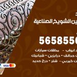 حداد درابزين الشويخ الصناعية / 56585569 / معلم حداد تفصيل وصيانة درابزين حديد