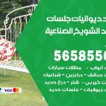 حداد ديوانيات الشويخ الصناعية / 56585569 / حداد جلسات حديد خارجية