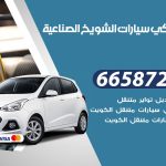 ميكانيكي سيارات الشويخ الصناعية / 50805535‬ / خدمة ميكانيكي سيارات متنقل