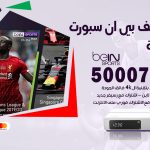 رقم هاتف بي ان سبورت الصباحية / 50007011 / أرقام تلفون bein sport