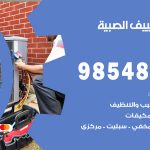 تصليح تكييف الصبية / 98548488 / فني تصليح تكييف مركزي هندي باكستاني