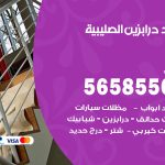 حداد درابزين الصليبية / 56585569 / معلم حداد تفصيل وصيانة درابزين حديد